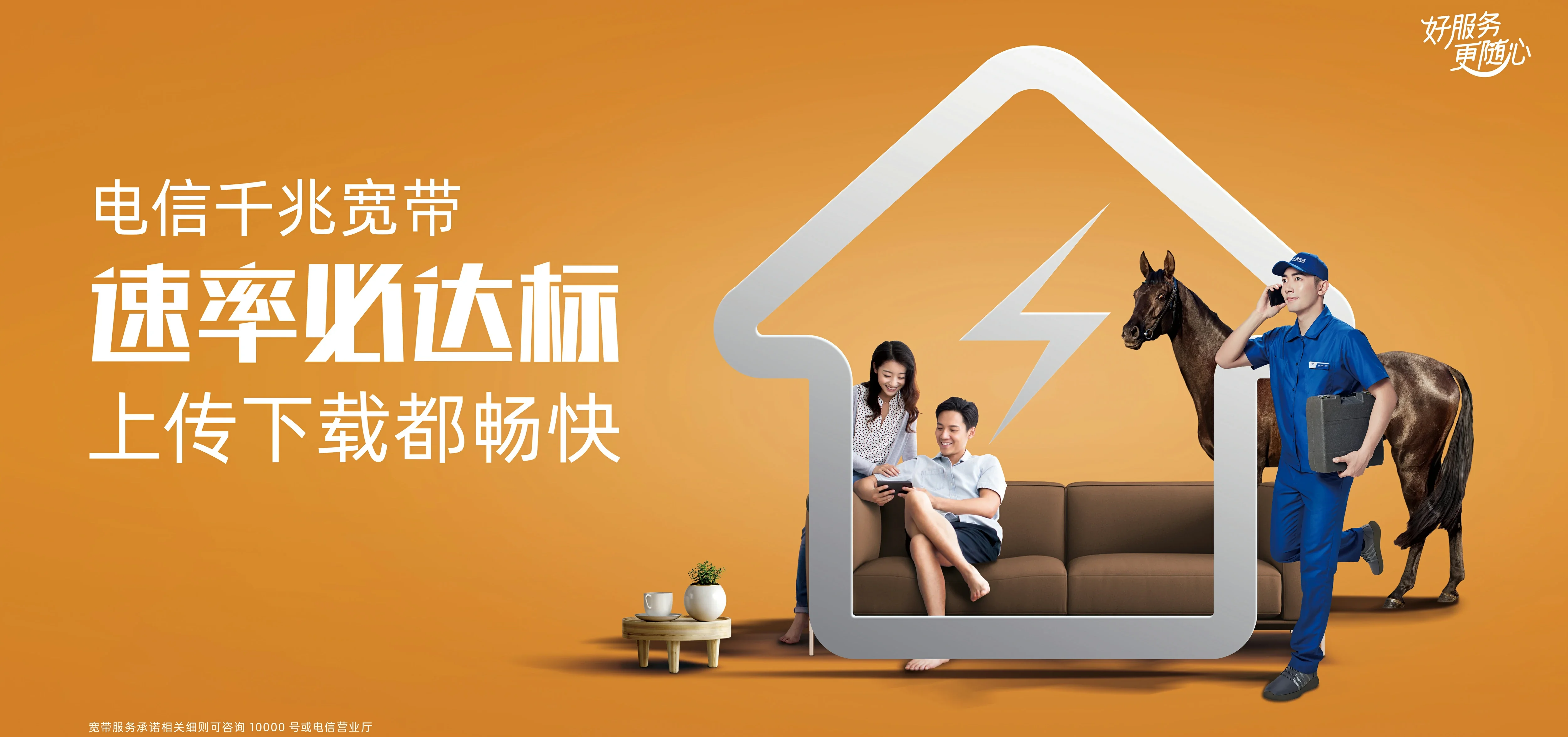 中国电信 长子县电信宽带 宽带套餐